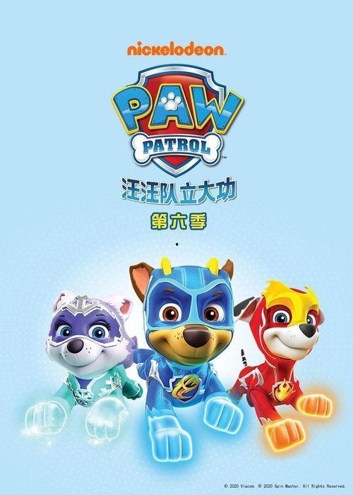 最新汪汪队第六季爆料,新冒险,新挑战,全新伙伴集结!